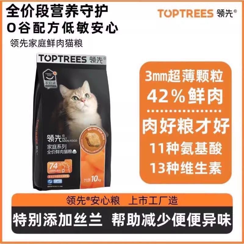 [Official Authentic] Collar |   First Toptrees Breeding Cat Food 10kg Family Fresh Meat Food Full Price Fresh Meat Cat Food