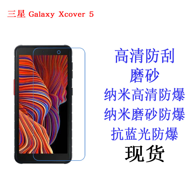 适用于三星Galaxy Xcover 5保护膜 软膜手机膜 高清磨砂贴膜