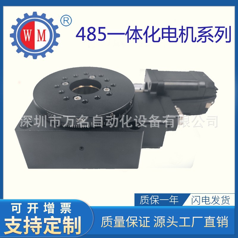 高精密电动旋转台  电动分度盘 电控工作台 中空回转台 深圳厂家