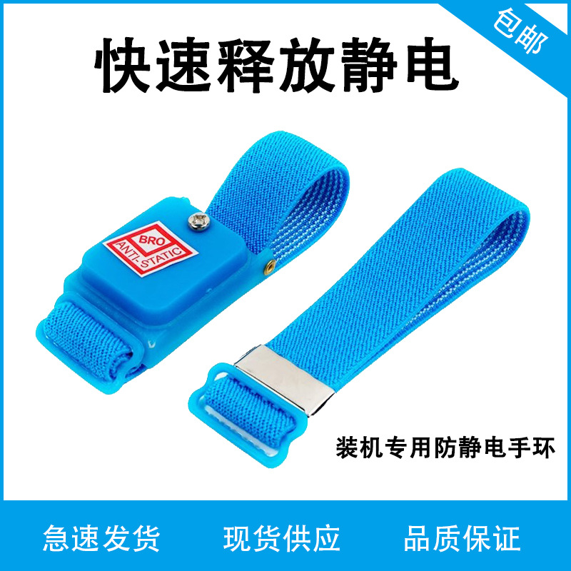 Computer Repair, Installation, Cleaning, Anti-Static Bracelet, Wrist Human Body Static Discharger