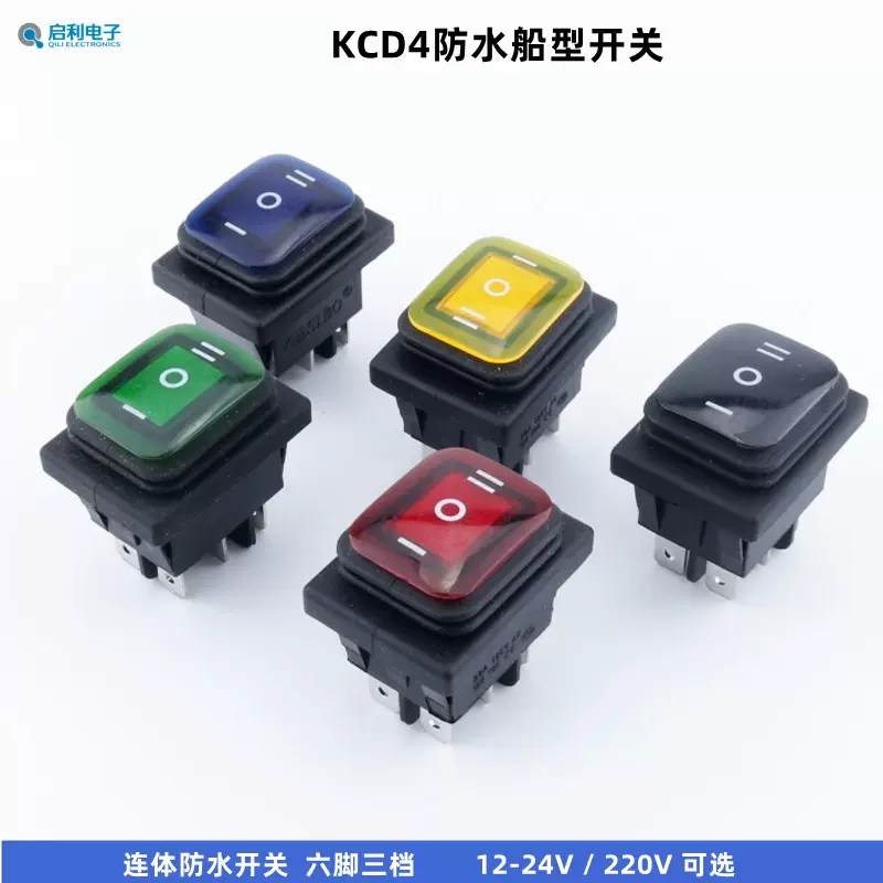 直销KCD4防水船型开关3档6脚带LED灯防尘翘板船形开关12-24V/220V