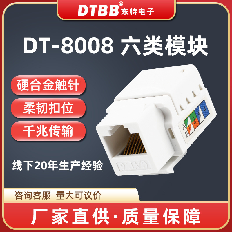 Category 6 Network Module Wire-Type Rj45 Connector Gigabit Anti-Interference Non-Shielded Enterprise Computer Room Monitoring Project