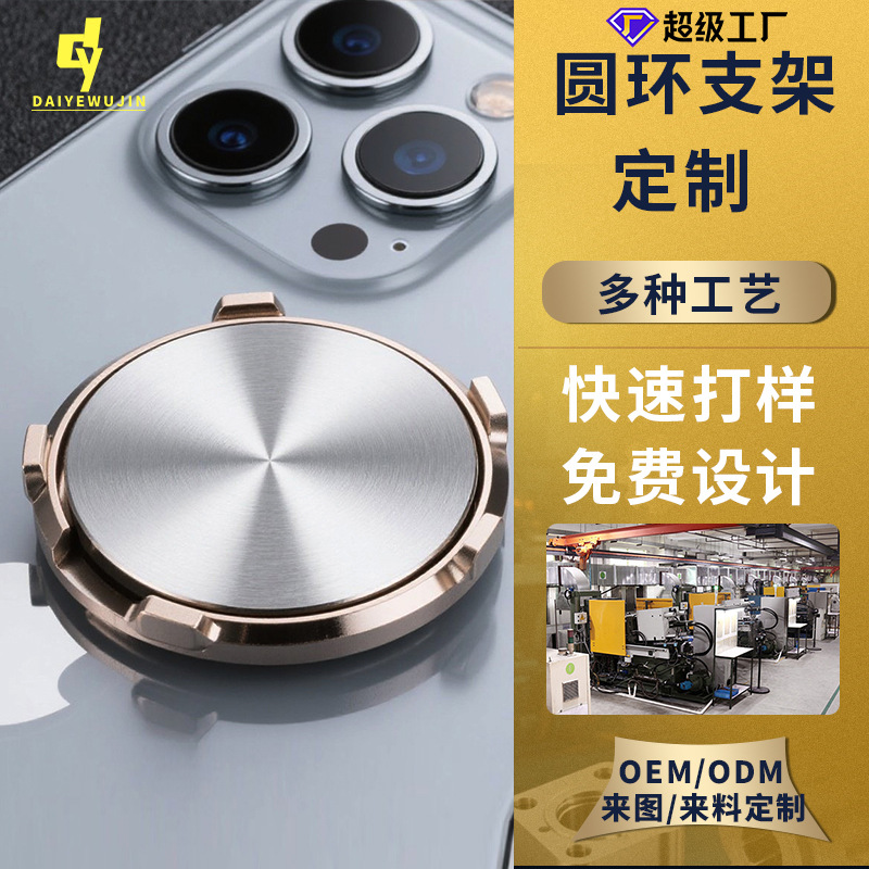 金属手机支架定制磁吸圆环锌合金后盖来样加工压铸件模具定制加工