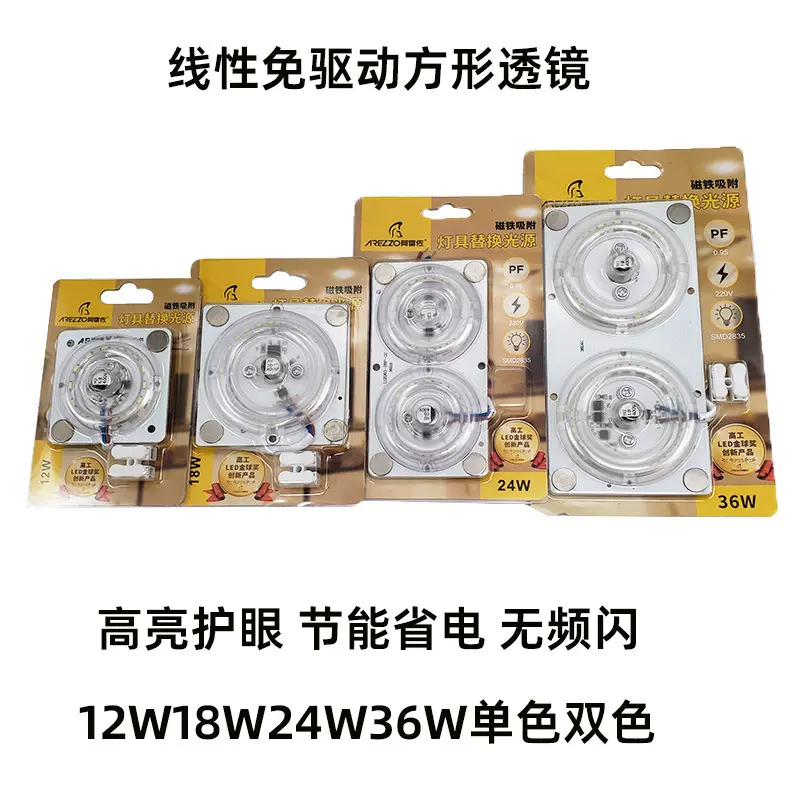 吸顶灯透镜光源led集成板三色方形改造板替换光源家商用改造灯芯