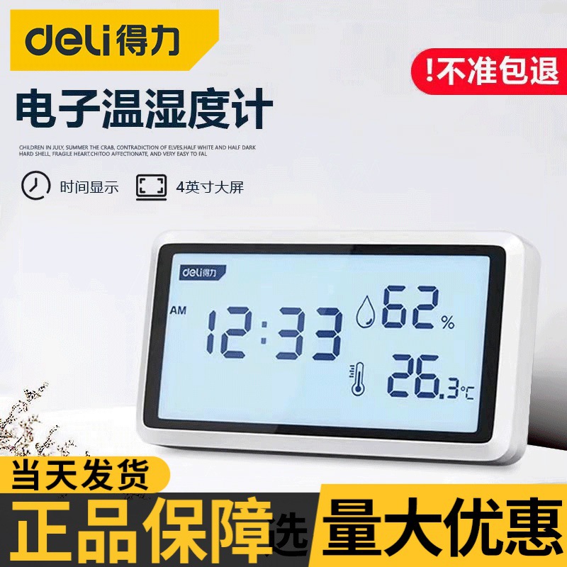 得力温度计室内温湿度计家用高精度表数显时钟电子壁挂式批发