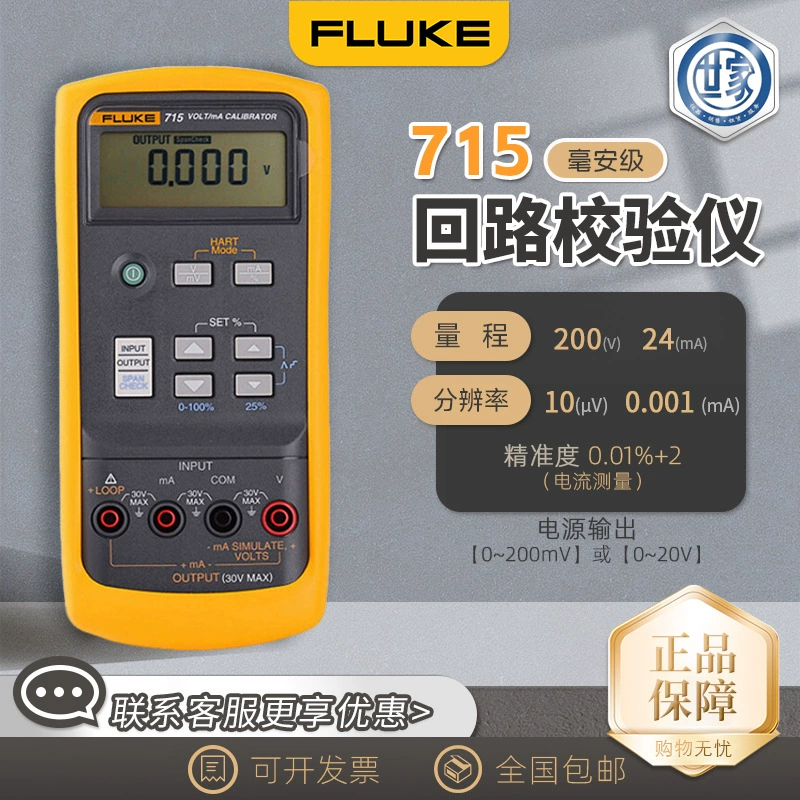 Fluke Fluke F715 Калибратор напряжения и тока уровня мА, оригинальный калибратор контура 715