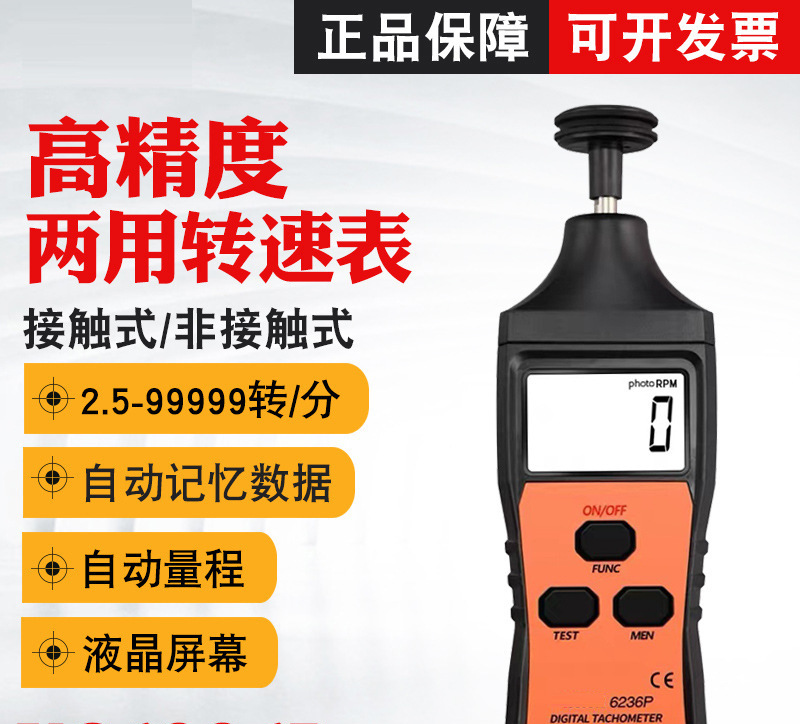 转速表数显光电式高精度测速计电机仪器两用接触式马达线速表