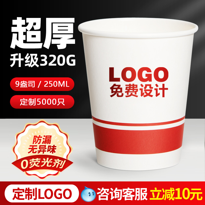 1000 vasos de papel publicitarios, logotipos impresos, vasos de papel desechables, vasos de agua de oficina domésticos engrosados y a prueba de escaldaduras comerciales