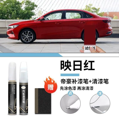 Car wax Paint Scratch Repair Self-Spray Paint Spot - geely-emgrand-japanese-red-touch-up-pen-varnish-pen-frosted-paper