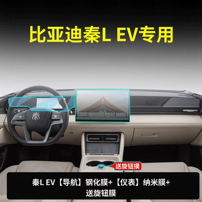 center console and instrument panel film, Car paint protective film - qin-l-ev-128inch-navigationmatte-tempered-glass-screen-protector-instrument-clusternano-film-free-knob-film-other