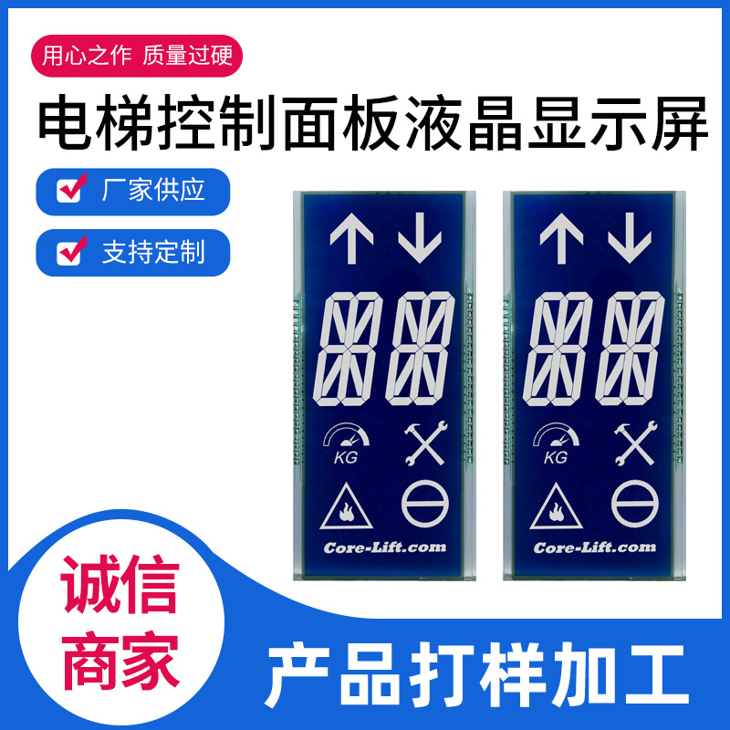电梯LCD液晶显示屏 电梯控制面板液晶显示屏 黑底白字彩色字
