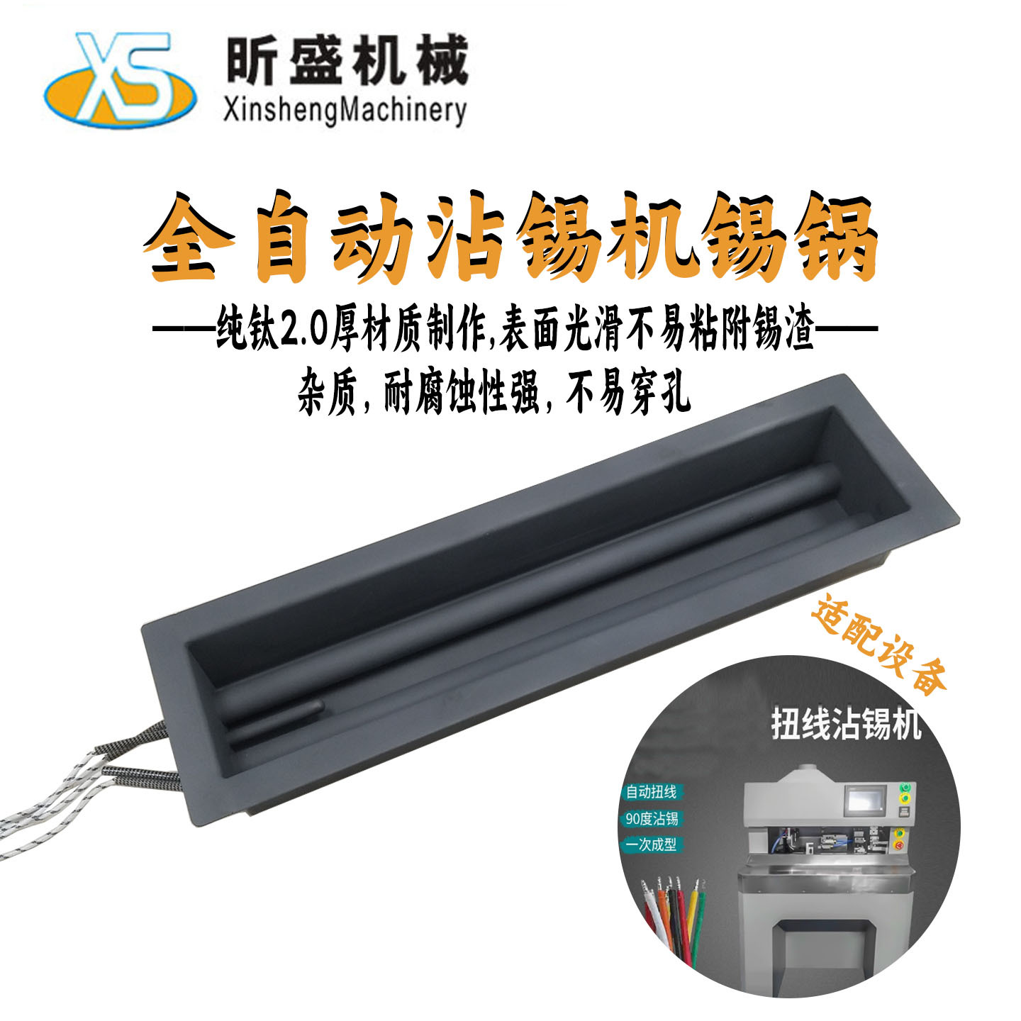 纯钛全自动沾锡机锡锅源头工厂 分体锡炉槽厂家批发