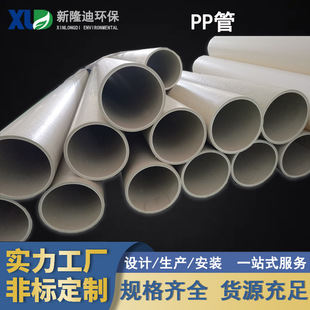Customizable Plastic Polypropylene Pp Pipe Xinlongdi Chemical Anti-Corrosion Sewage Pipe Manufacturer Supply