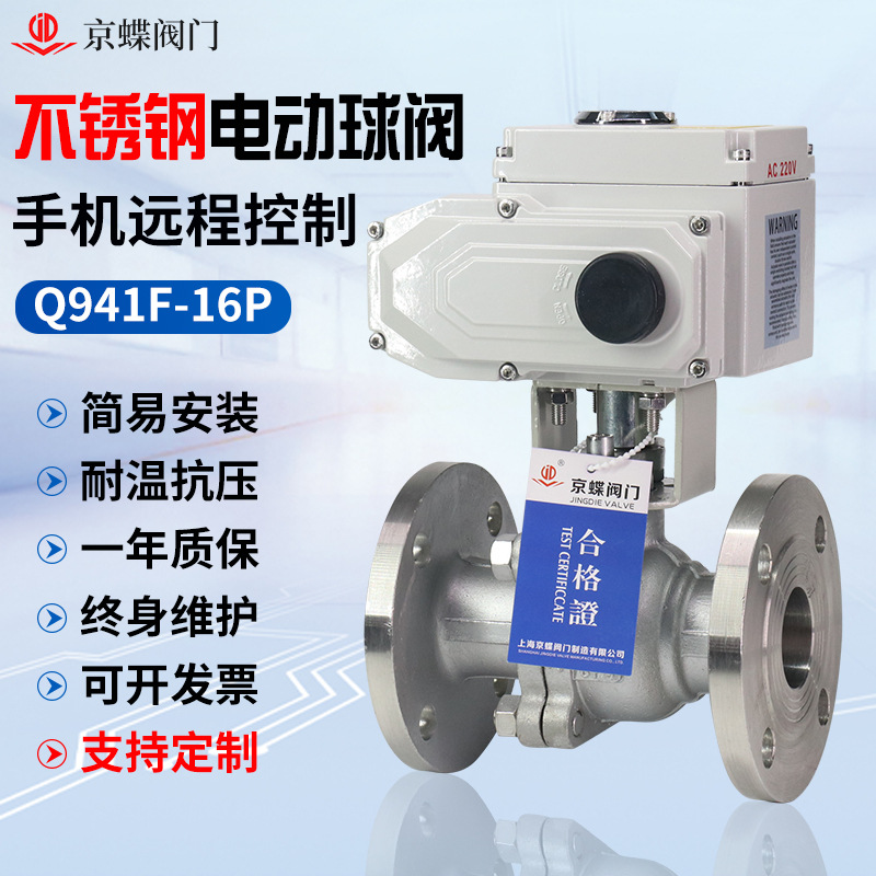 上海京蝶沪工阀门不锈钢法兰电动球阀水阀DN50 65 80一寸 100 150
