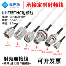 RG316�����l�D�Ӿ�UHF�DTNC��ĸ�^uhf�Dtnc�쾀��̖�B�Ӿ����L��