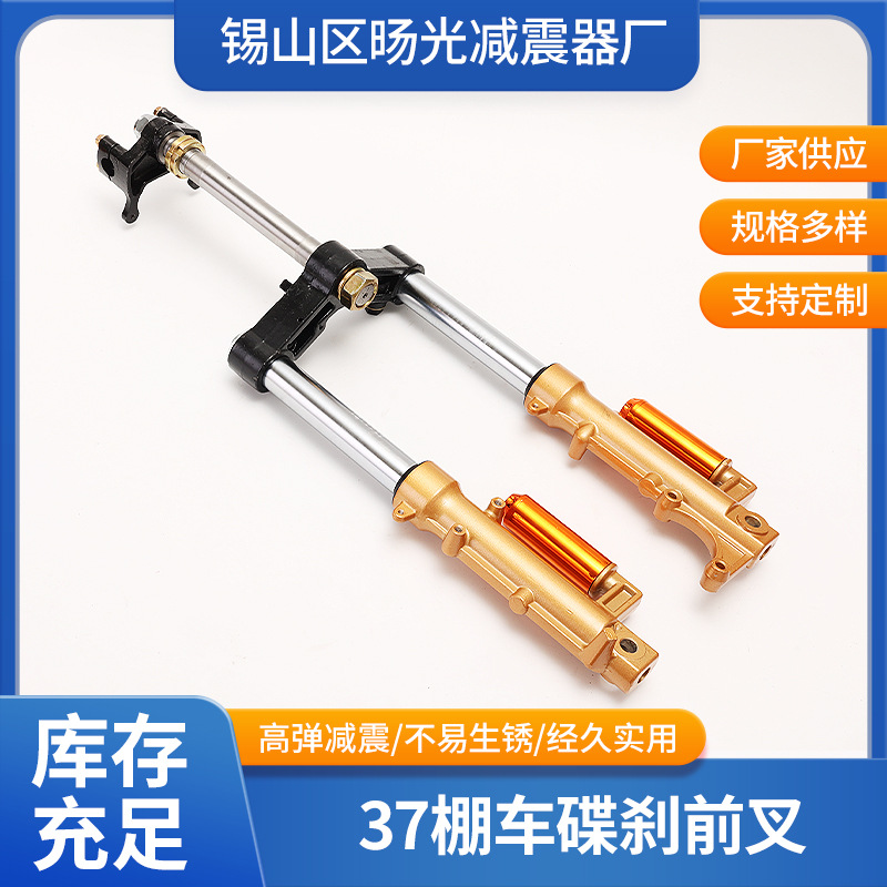 37粗棚车碟刹前叉 电动三轮车碟刹液压前叉 总成封闭式篷车避震器