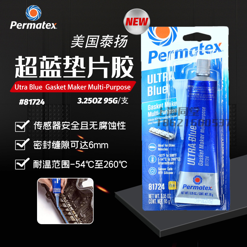 美国泰扬太阳Permatex81724Utra Blue 77B超蓝垫片胶平面密封剂