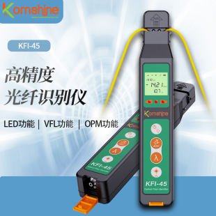 Factory Direct supply KFI-45 plastic optical fiber identification instrument optical cable signal direction identification device comes with OPM function with V