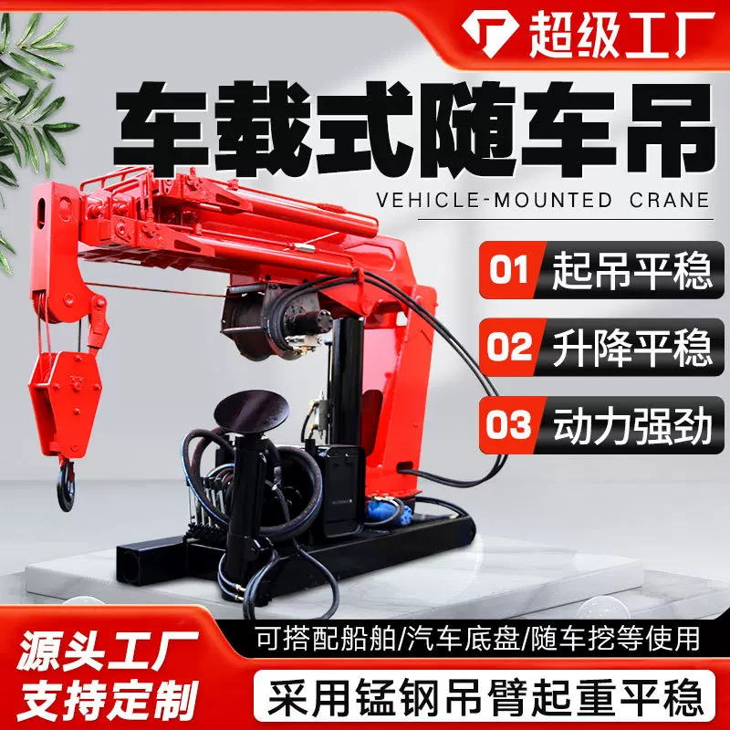车载吊机3吨5吨全自动车载起重吊机可拆卸液压伸缩车用吊机随车吊