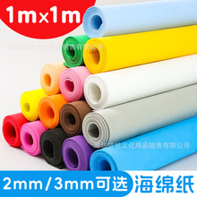 米彩色海绵纸手工加厚泡沫纸大尺寸网红蝴蝶结大张海绵纸