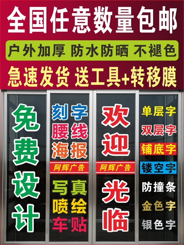 Glass door stickers, advertising stickers, window wall stickers, self-adhesive anti-collision strips, waistline instant stickers, computer lettering