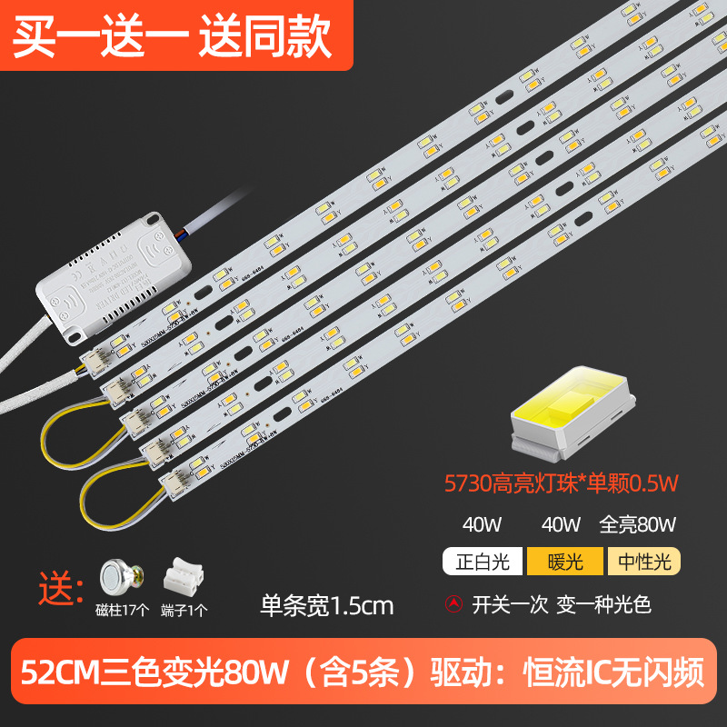 Buy one get one free/52cm5 strips (three-color dimming) 80w