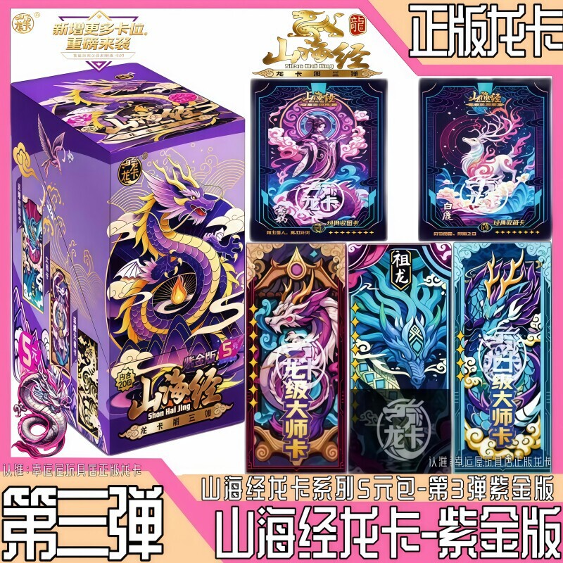 Shanhaijing Dragon Card Series 3 Purple Gold Edition Supreme Authentic Anime Peripheral Collectible Competition Card Toy Folding Card 5 Yuan Pack Shanhaijing Dragon Card Series 3 Purple Gold Edition Supreme Authentic Anime Peripheral Collectible Competition Card Toy Folding Card 5 Yuan Pack