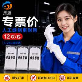 批发纯棉作业白手套吸汗透气文玩礼仪手套加厚耐磨劳保棉布手套