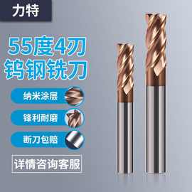55度钨钢铣刀4刃硬质钨钢合金涂层平刀cnc数控刀具平底四刃立铣刀