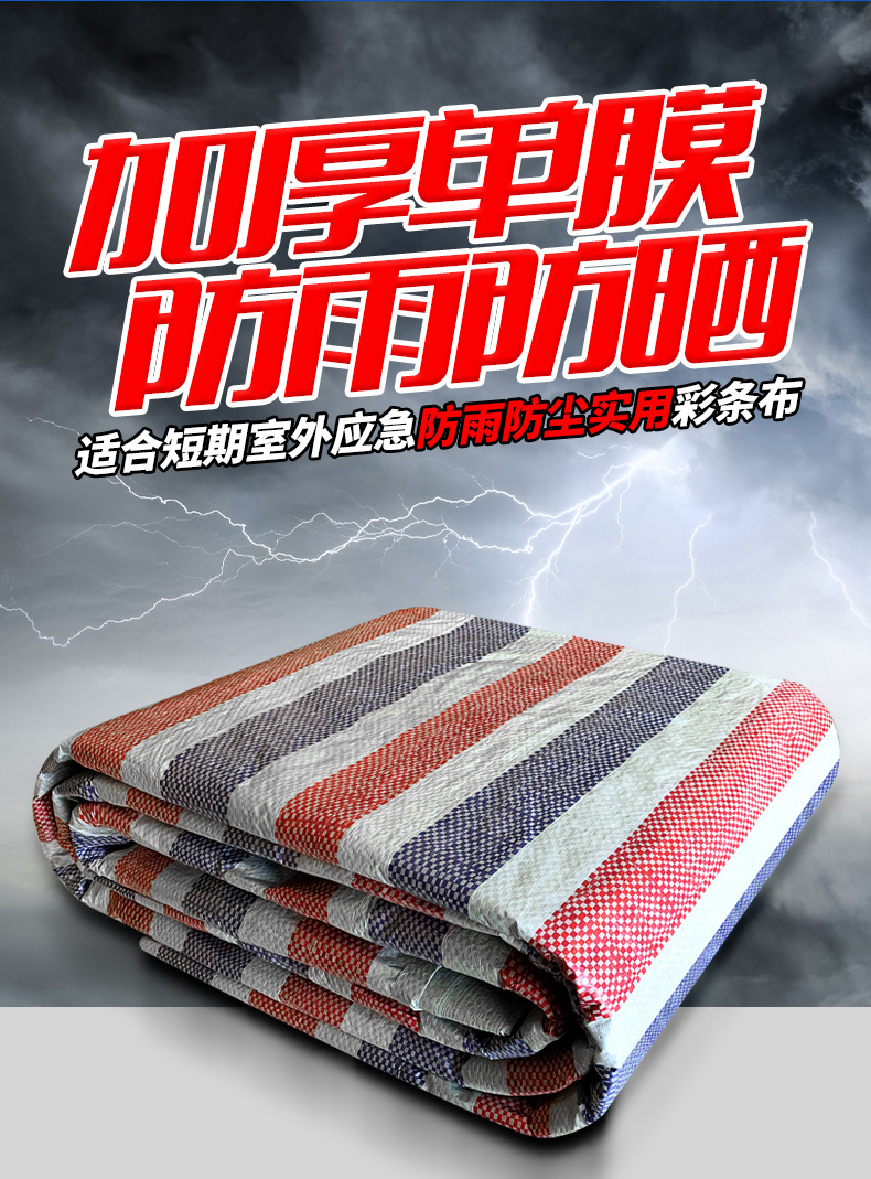 单膜彩条布,彩条布,彩条布批发,防雨布,塑料布,防水布,防雨篷布,篷布,雨棚布,遮阳布,防晒布