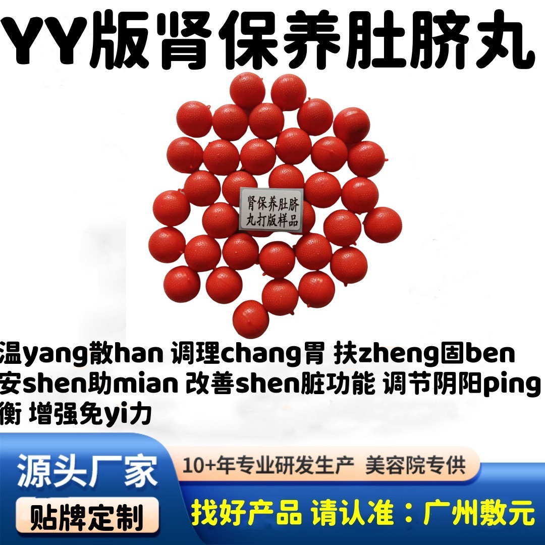 1肾保养肚脐丸1