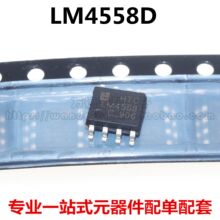 全新原装 LM4558D LM4558 4558 SOP-8 贴片 音频放大器