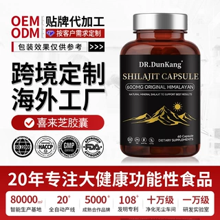 跨境定制喜来芝胶囊Shilajit capsule亚马逊TK爆款美国工厂代加工