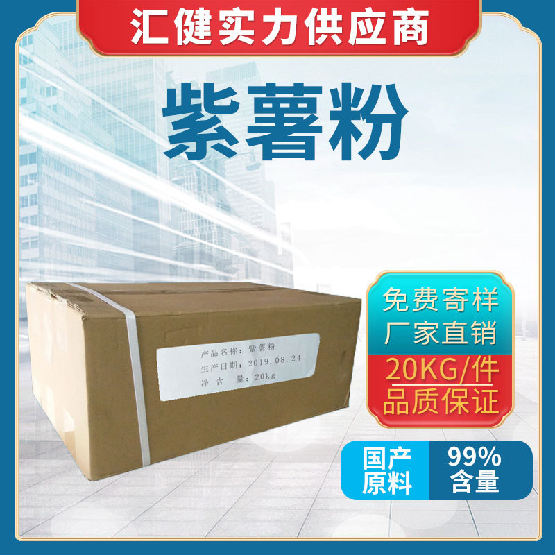 厂家直销 食品级 紫薯粉 天然果蔬粉蔬菜粉固体饮料饮品原料