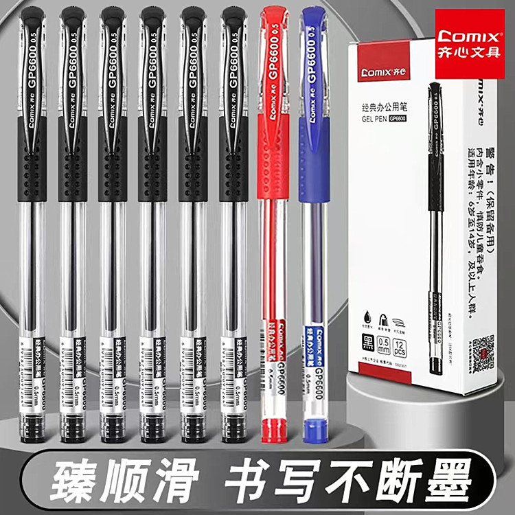 Qixin Comix Gel Pen Quick-Drying Pen Gp6600 0.5mm Bullet Tip Office Student Exam Signature Pen 306