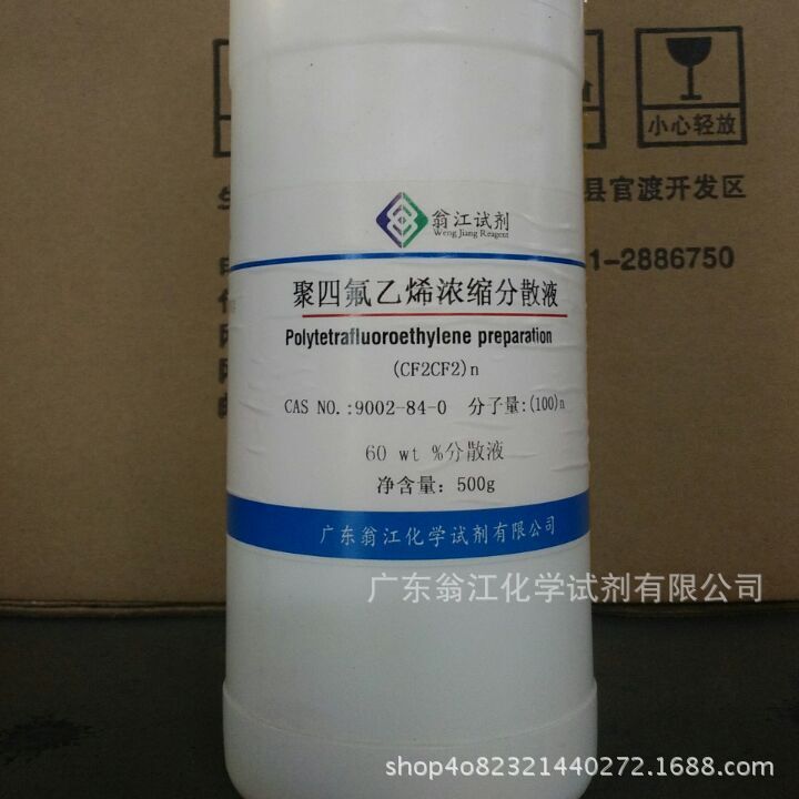 翁江试剂：聚四氟乙烯浓缩分散液|9002-84-0|500g/瓶 P液体