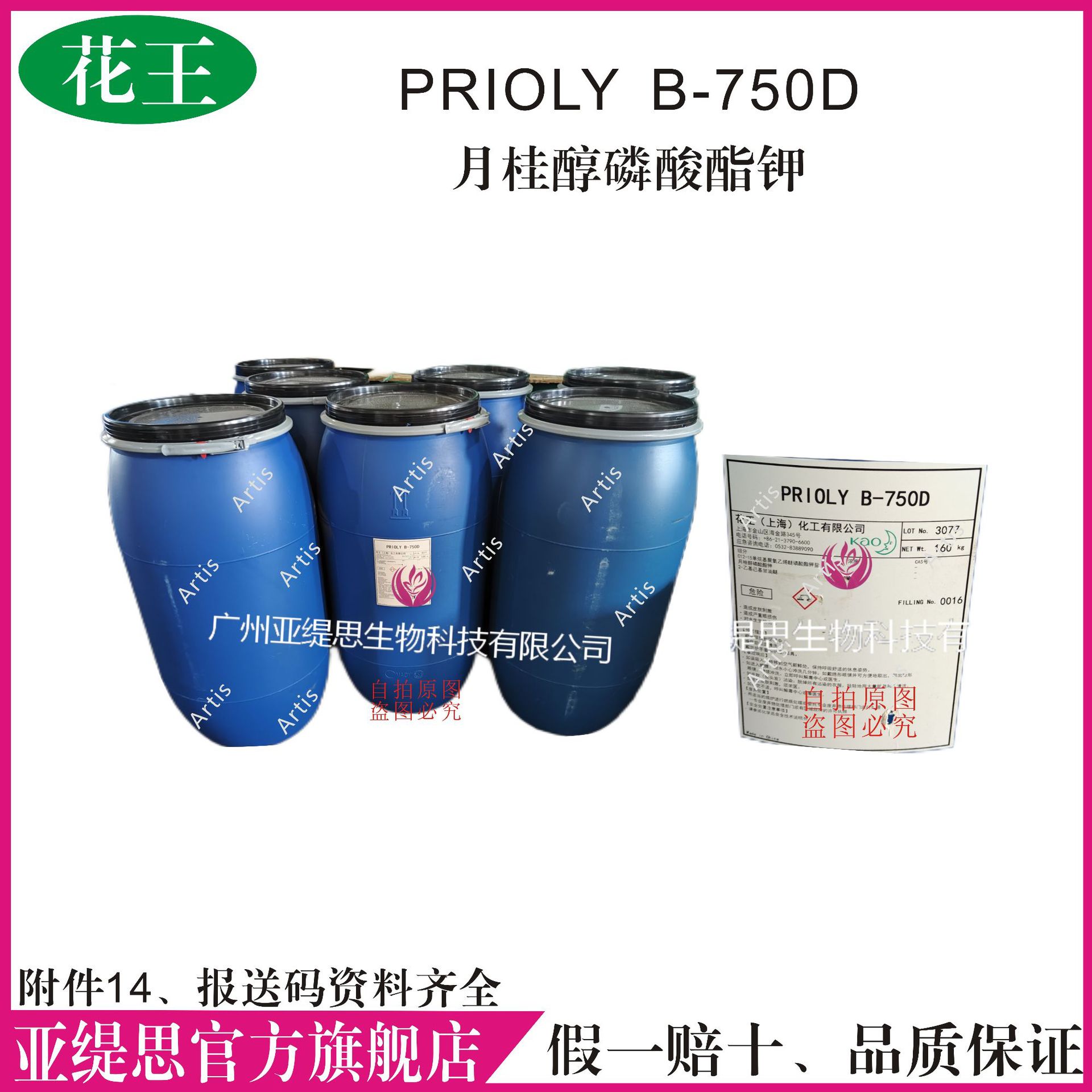 PRIOLY B-750D月月桂醇磷酸酯钾 化妆品MAP盐 阴离子表面活性剂