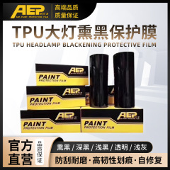 TPU ヘッドライト保護フィルム自己修復スクラッチヘッドライトフィルムアンチスクラッチ TPH ライトフィルムヘッドライト変色フィルム黒