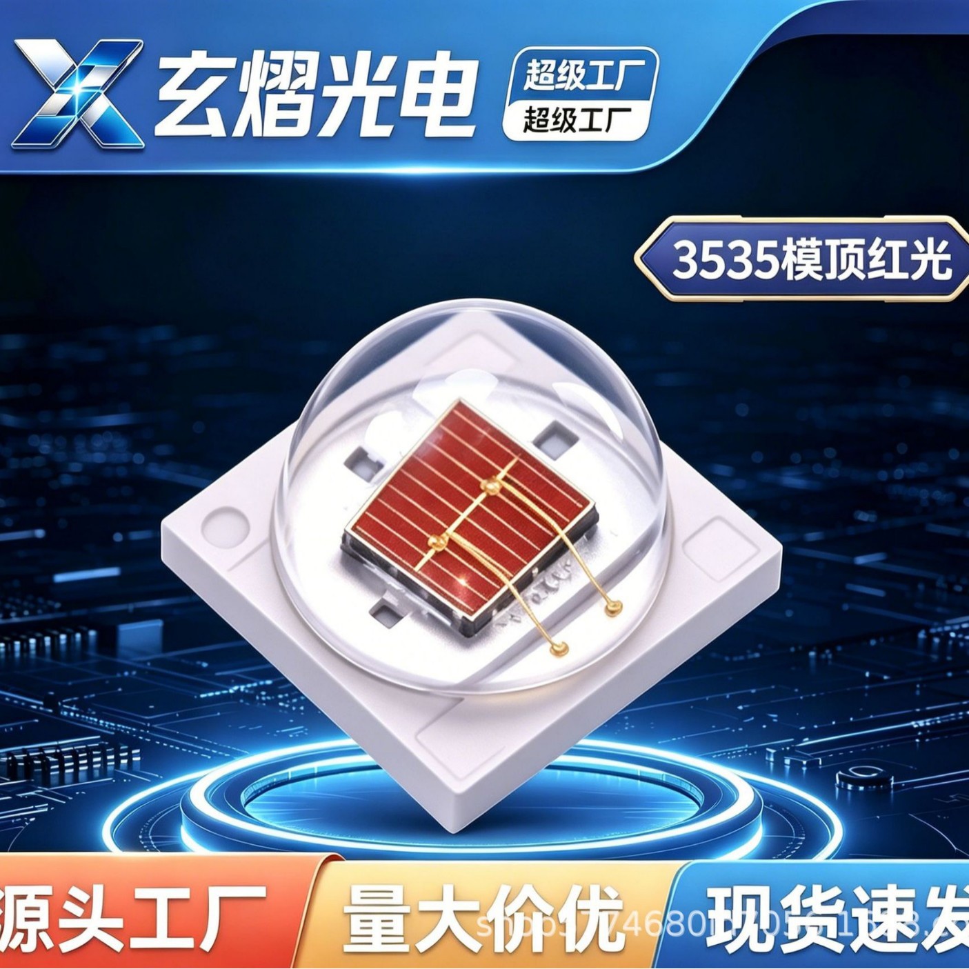 3535 模顶红光 LED 灯珠 大功率陶瓷贴片 620nm630nm 植物灯理疗