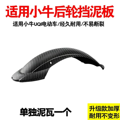Electric Scooter Rear Wheel Mudguard Electric vehicle fender - upgraded-anti-splash-rear-wheel-single-mud-tile