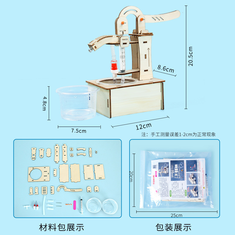 科学实验diy手压抽水机手动压水手工益智学生儿童科技小制作材料|undefined
