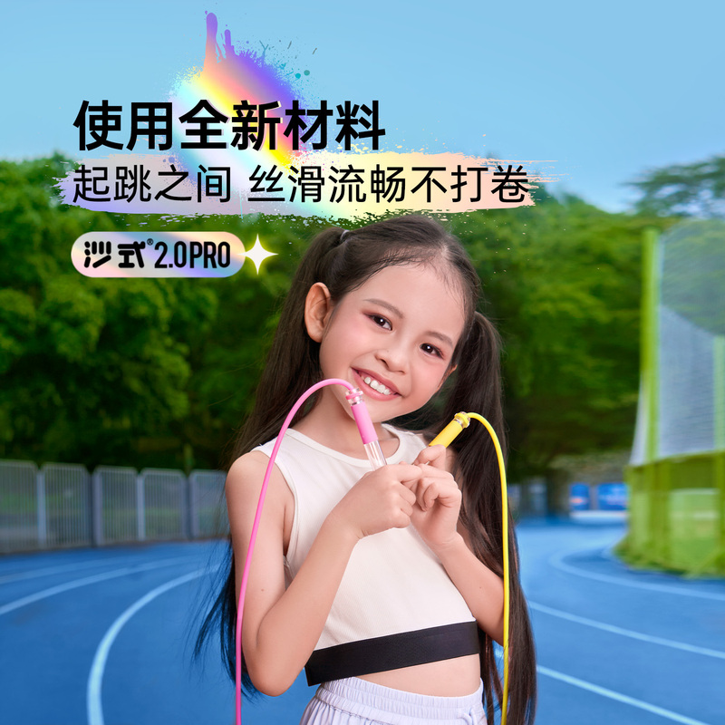 沙式2.0PRO全新升级小学生专用提速跳绳运动比赛竞速专用|undefined