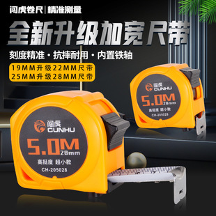 Chuang Hu Widened Tape 5 m 28 Thickened Steel Tape Anti-fall Wear-resistant Ruler Measuring Meter Ruler Box Ruler Carpenter Anti-fall