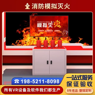 VR消防模拟灭火演练系统应急器多场景教育安全科普基地体验馆设备