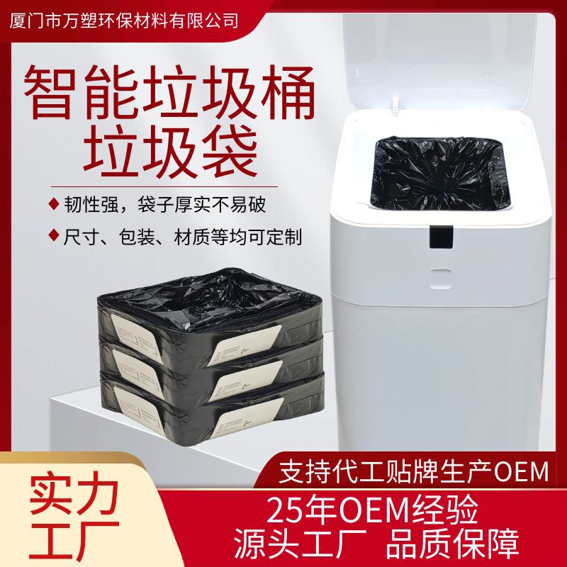 Customized Oem Tuo Niu Fully Automatic Packaging Bag Supply Xiaomi Trash Can Smart Garbage Bag Customized Oem Tuo Niu Fully Automatic Packaging Bag Supply Xiaomi Trash Can Smart Garbage Bag
