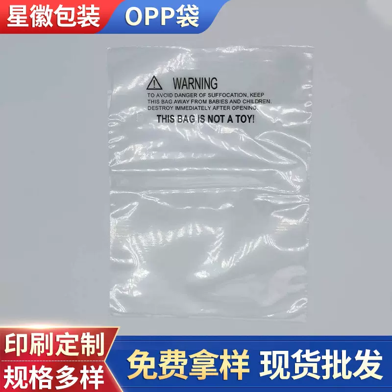 opp透明薄膜自封袋 不干胶自粘胶包装袋 塑料袋子现货口罩包装袋