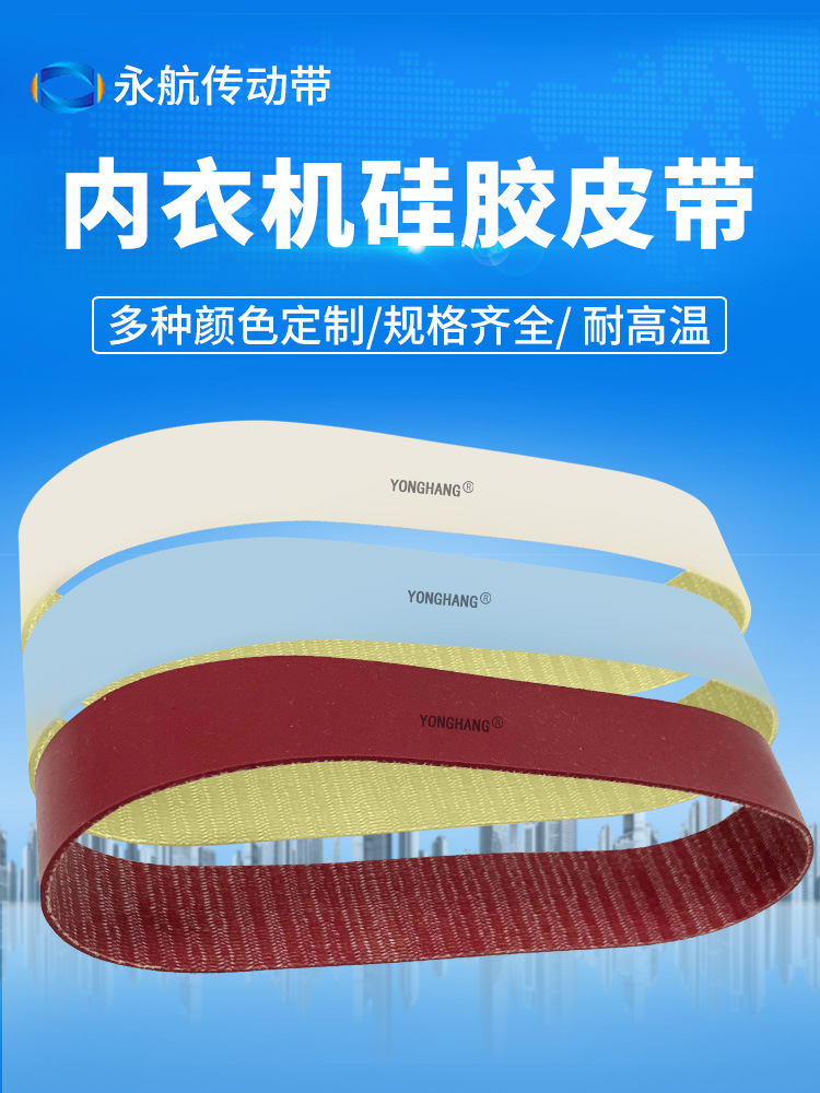 内衣机硅胶皮带_01.jpg
