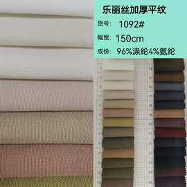 乐丽丝加厚平纹弹力涤纶布 秋冬垂感裤装裤料西装服面料 现货供应