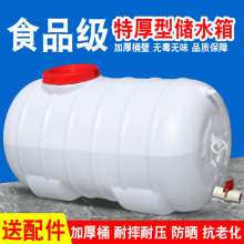 特厚卧式储水桶塑料桶蓄水桶大容量大号食品级水塔加厚户外水桶