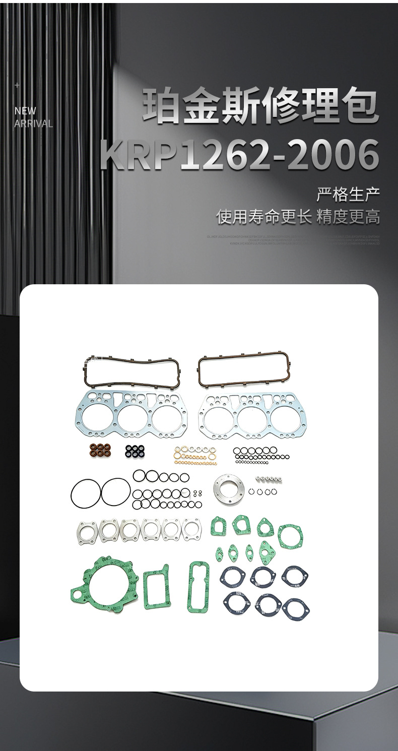 Suitable for Krp1262-2006 Overhaul Kit, Engine Repair Kit, Gasket, Cylinder Gasket, Valve Oil Seal, Factory Wholesale